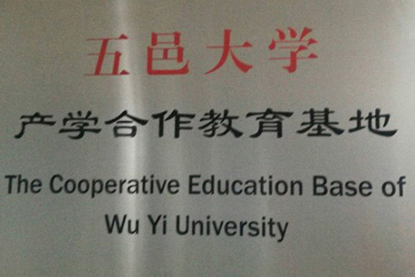 咸宁产学合作中心